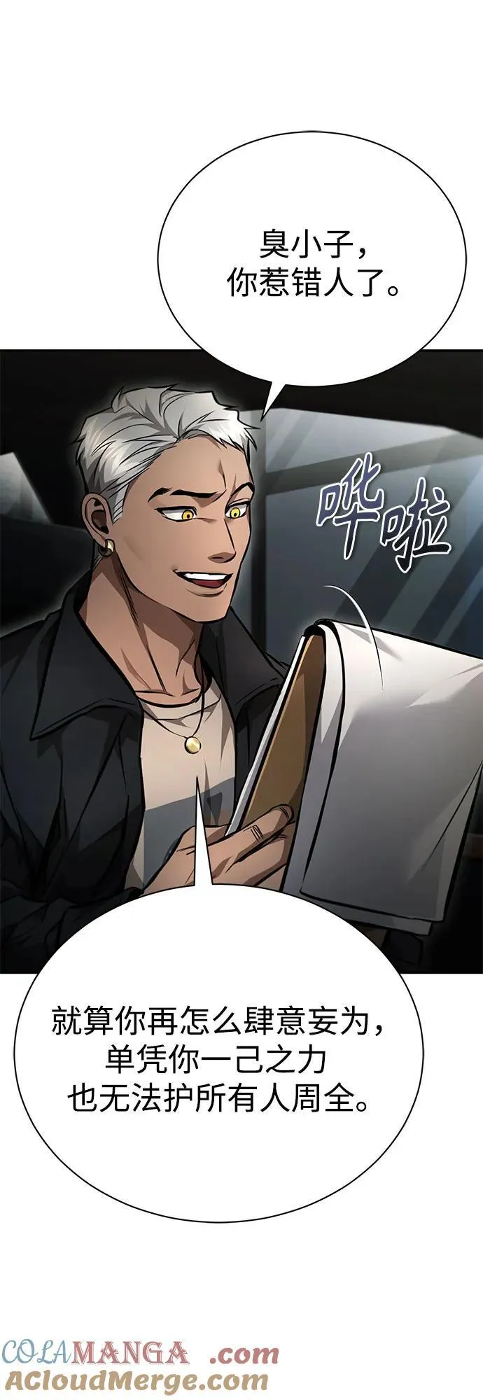 [第62话] 信任的代价 第4页