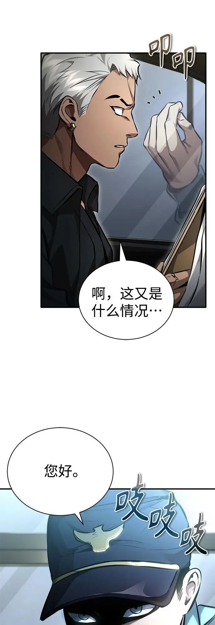 [第62话] 信任的代价 第5页