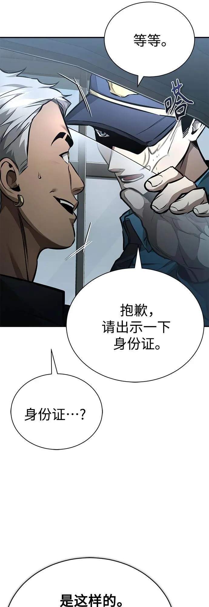[第62话] 信任的代价 第9页