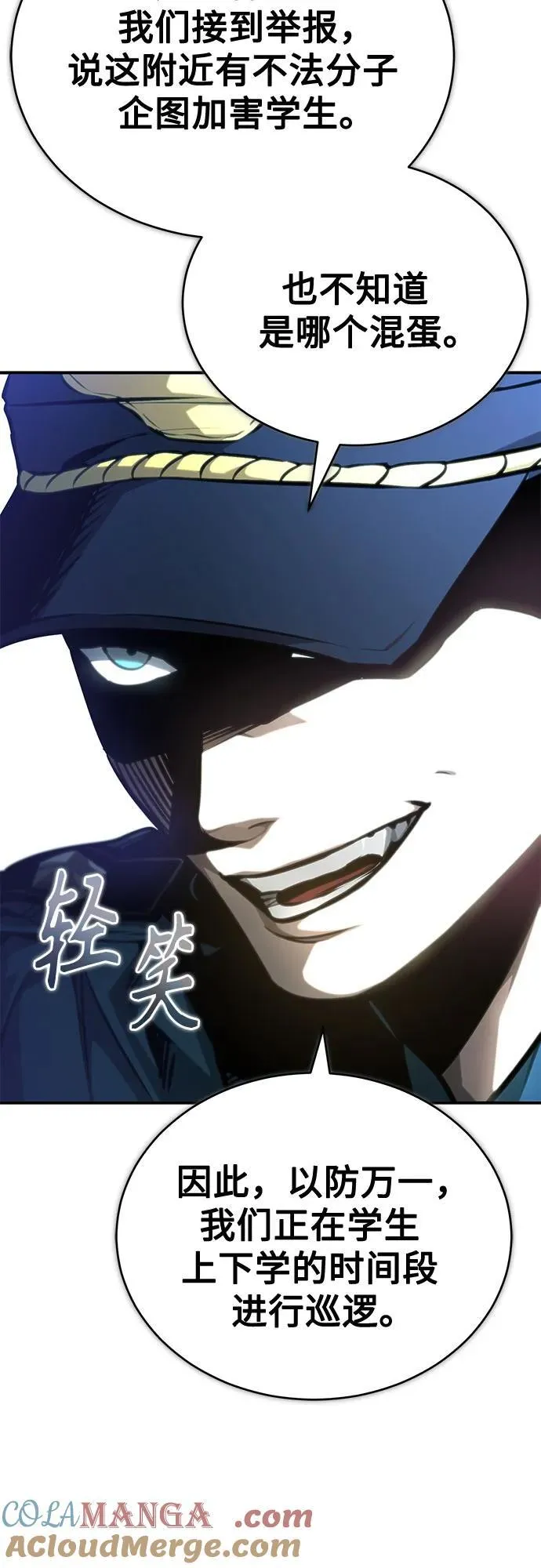 [第62话] 信任的代价 第10页