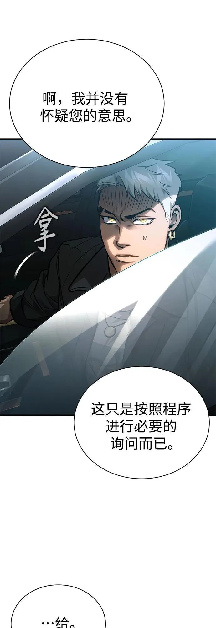 [第62话] 信任的代价 第11页