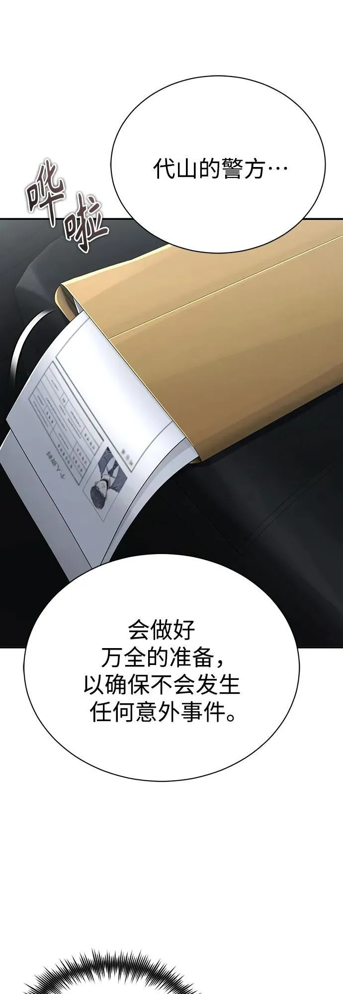 [第62话] 信任的代价 第15页