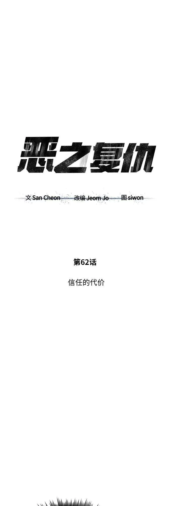 [第62话] 信任的代价 第17页