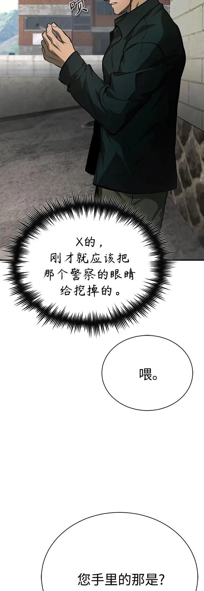 [第62话] 信任的代价 第21页
