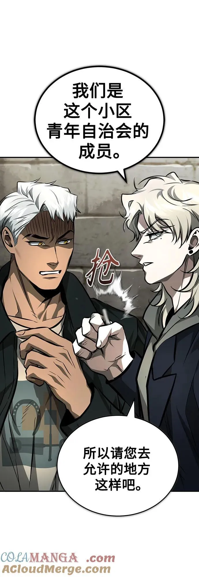 [第62话] 信任的代价 第25页
