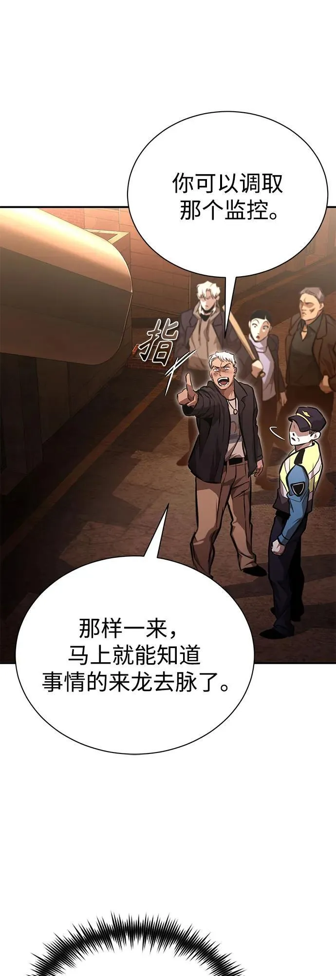 [第62话] 信任的代价 第36页