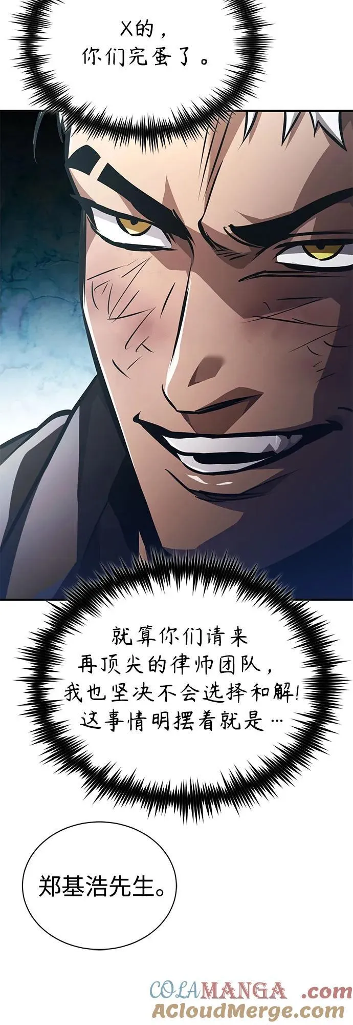 [第62话] 信任的代价 第37页