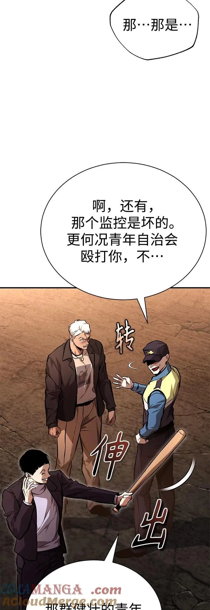 [第62话] 信任的代价 第40页