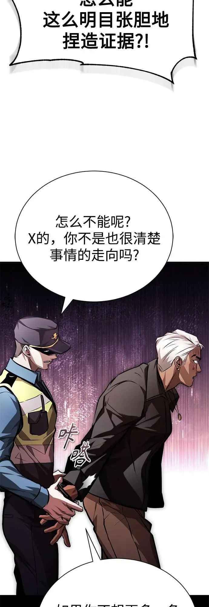 [第62话] 信任的代价 第45页