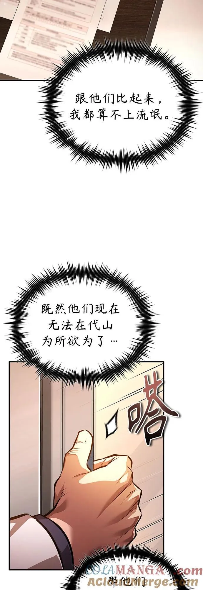 [第62话] 信任的代价 第52页