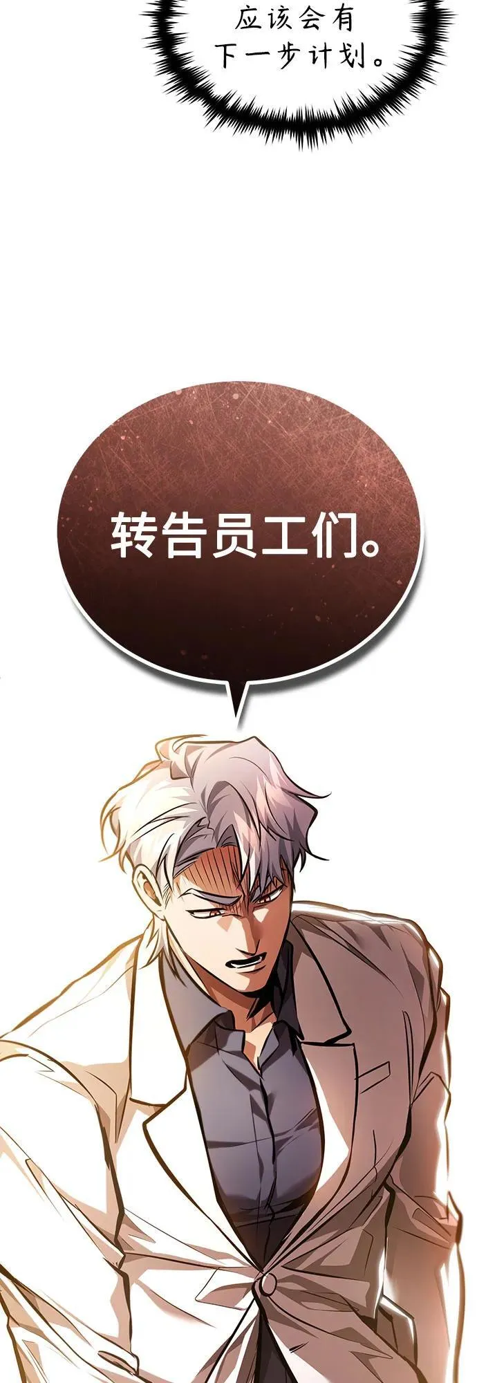 [第62话] 信任的代价 第53页