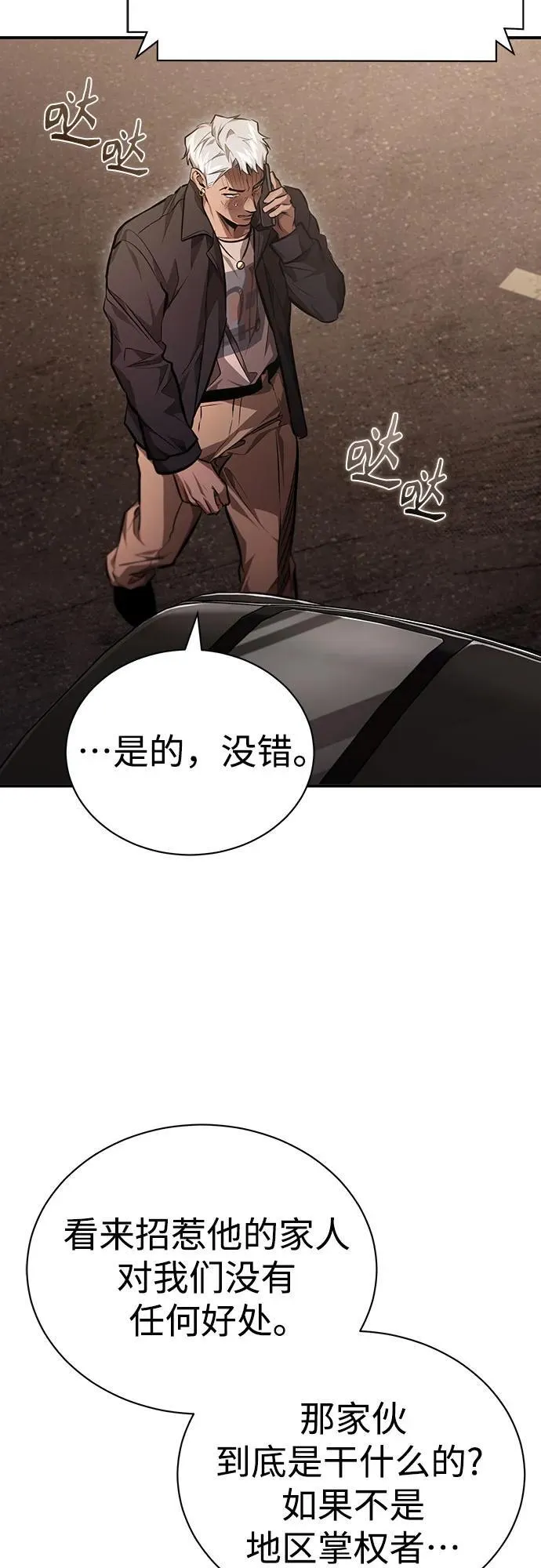 [第62话] 信任的代价 第56页