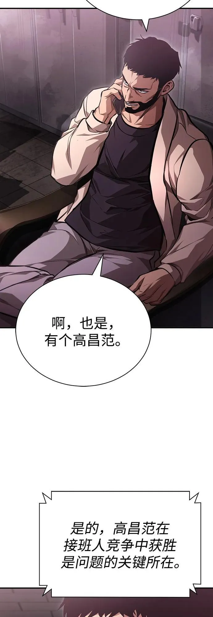 [第62话] 信任的代价 第57页