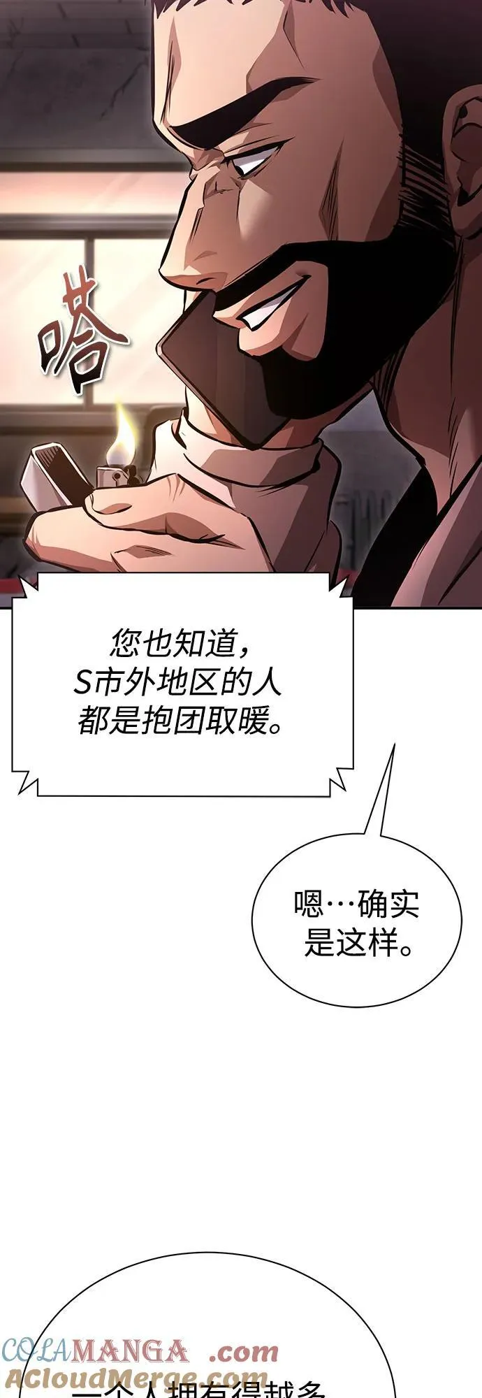 [第62话] 信任的代价 第58页