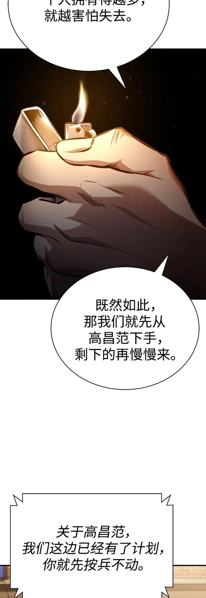 [第62话] 信任的代价 第59页