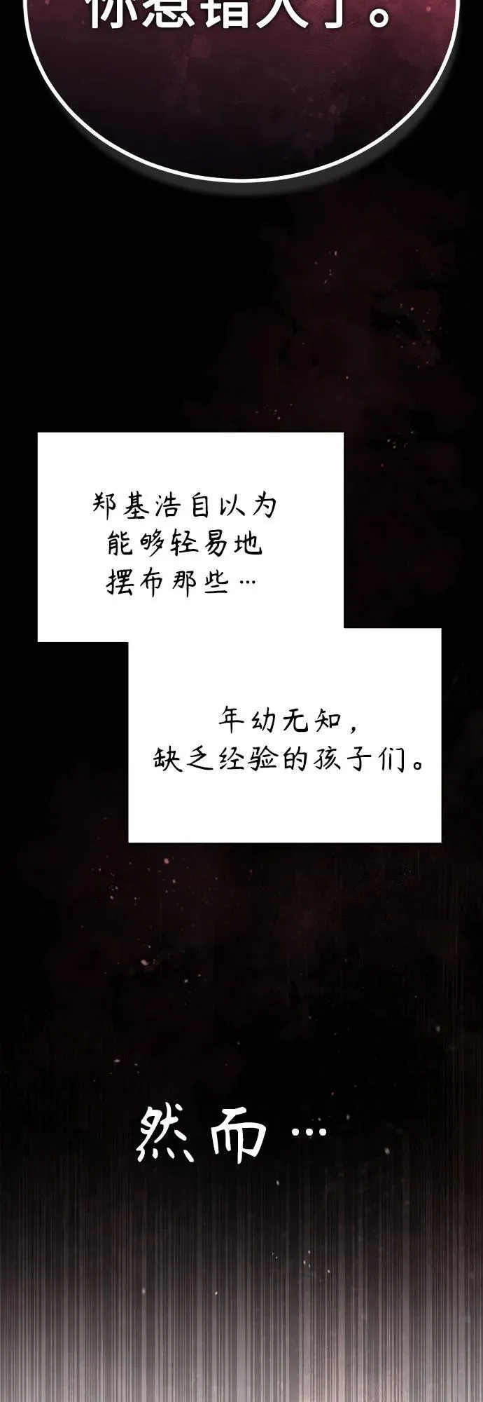 [第62话] 信任的代价 第63页