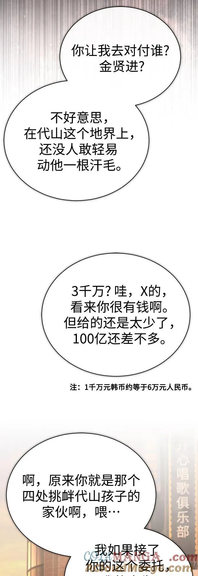 [第62话] 信任的代价 第64页