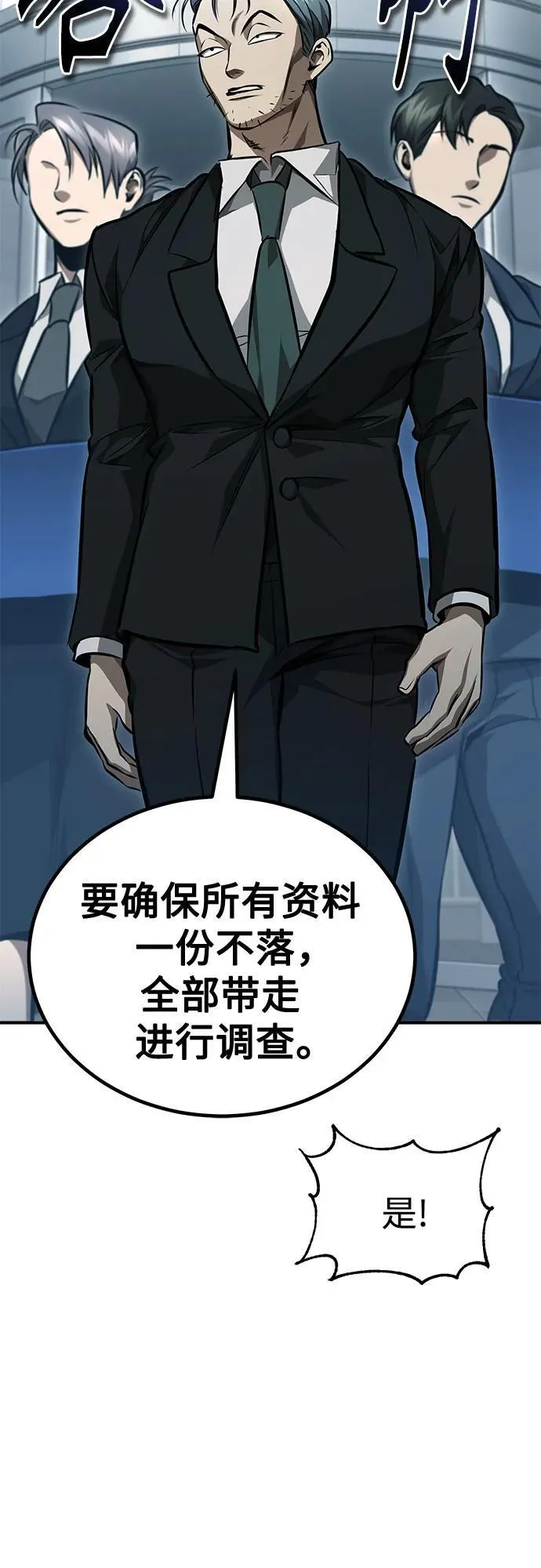 [第62话] 信任的代价 第69页