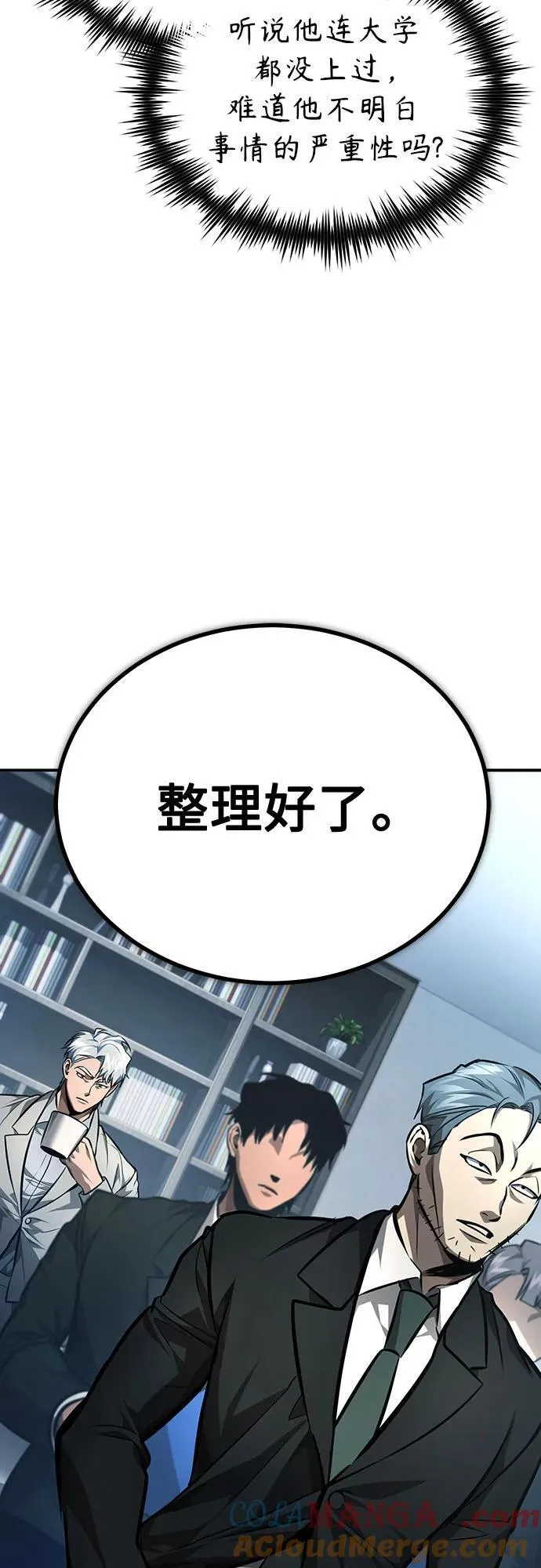 [第62话] 信任的代价 第73页