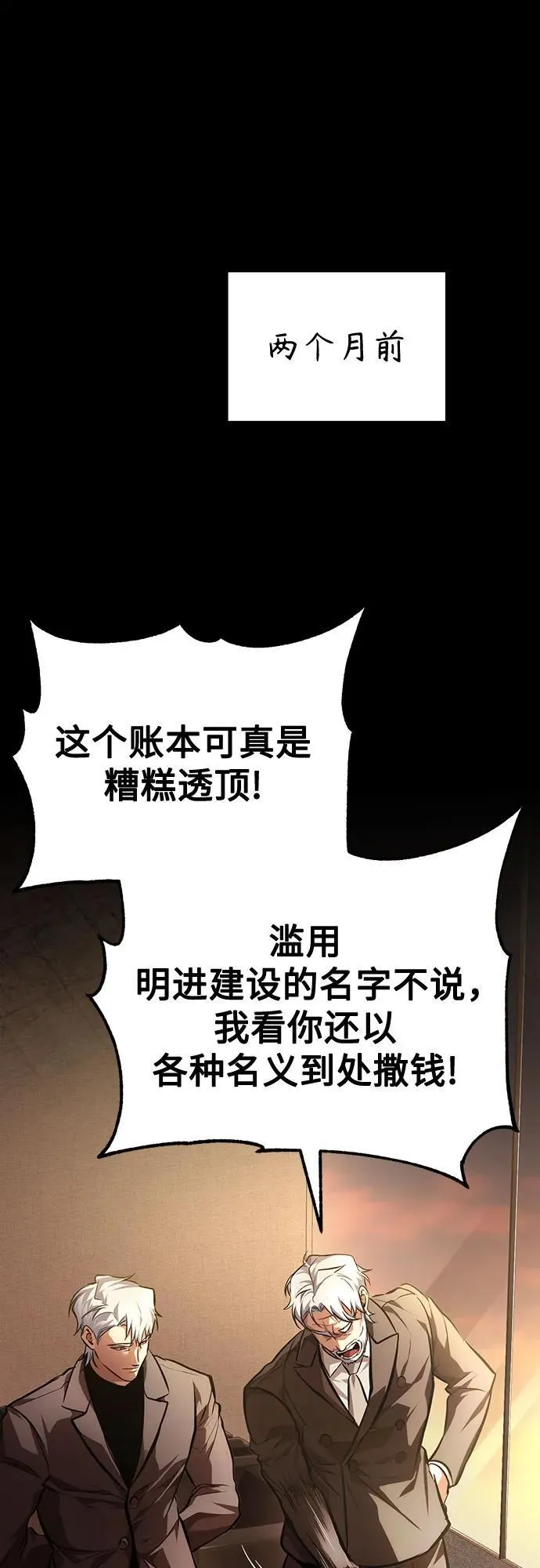 [第62话] 信任的代价 第78页