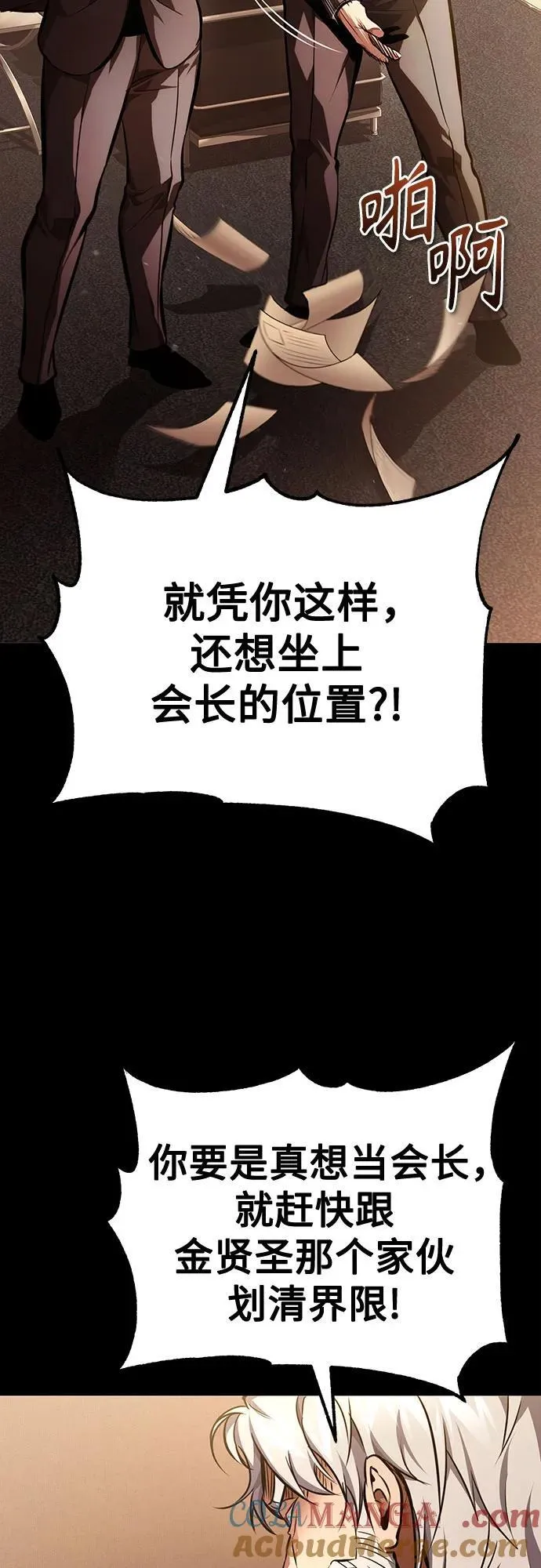 [第62话] 信任的代价 第79页
