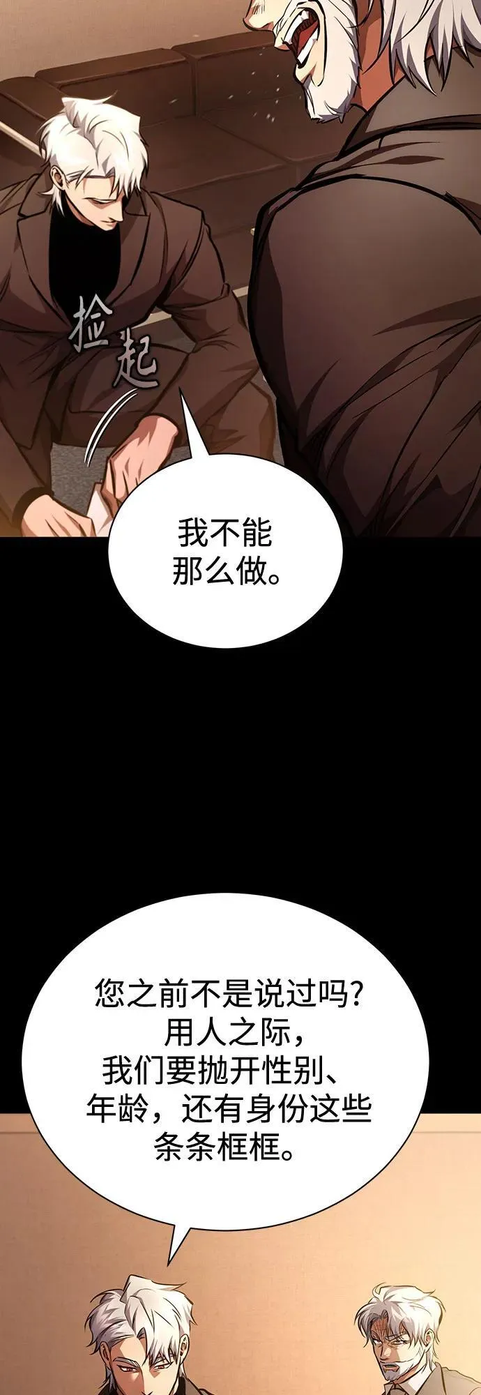 [第62话] 信任的代价 第80页