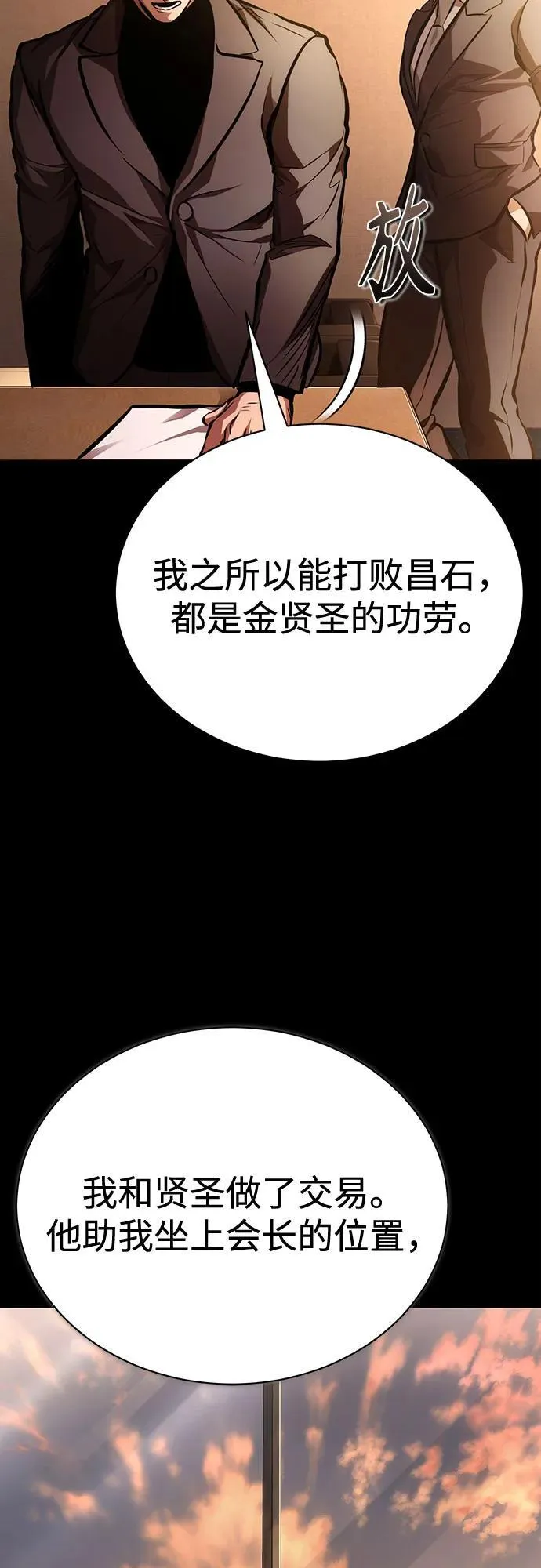 [第62话] 信任的代价 第81页