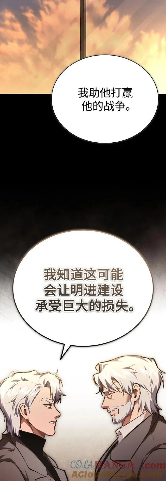 [第62话] 信任的代价 第82页
