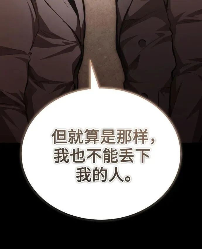 [第62话] 信任的代价 第83页