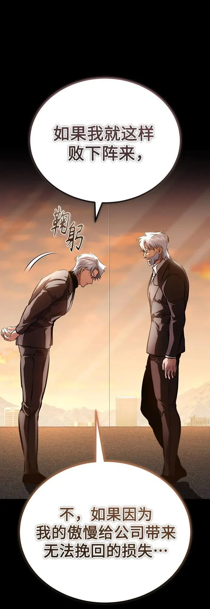 [第62话] 信任的代价 第86页