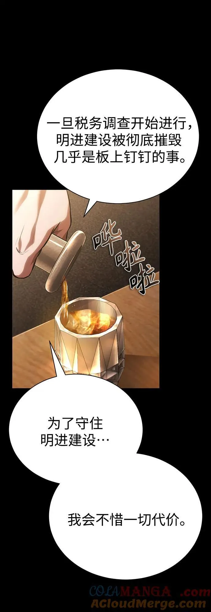 [第63话] 上钩 第13页