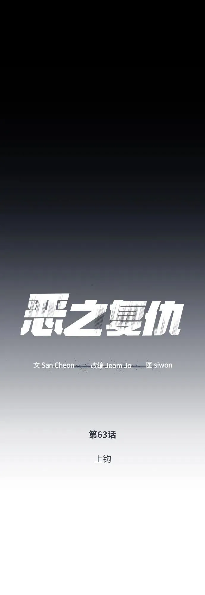 [第63话] 上钩 第15页