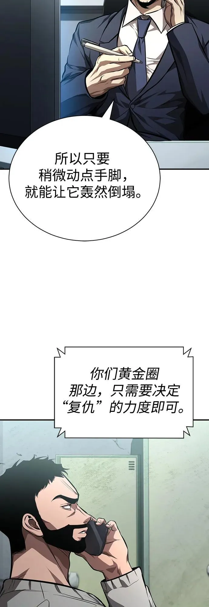 [第63话] 上钩 第17页