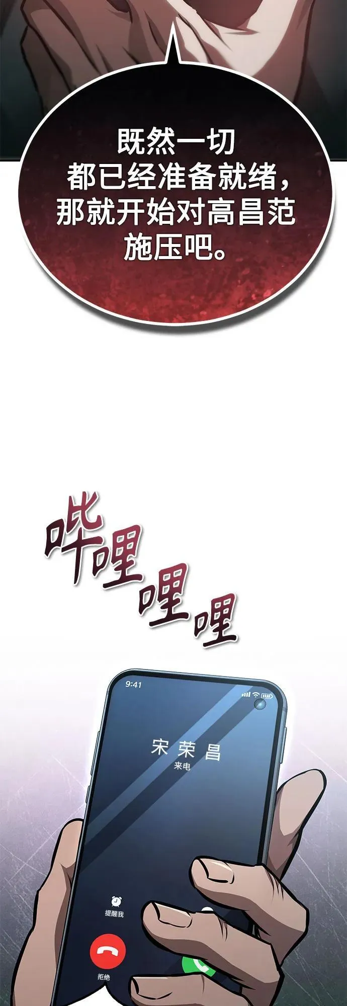 [第63话] 上钩 第21页