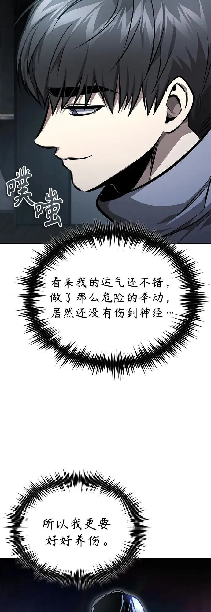 [第63话] 上钩 第29页