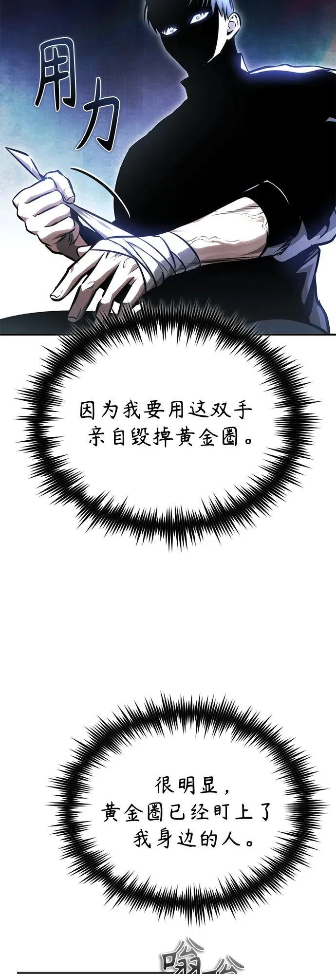 [第63话] 上钩 第30页