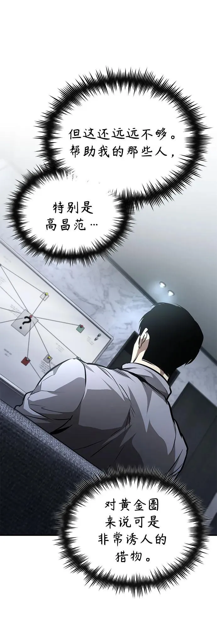 [第63话] 上钩 第32页