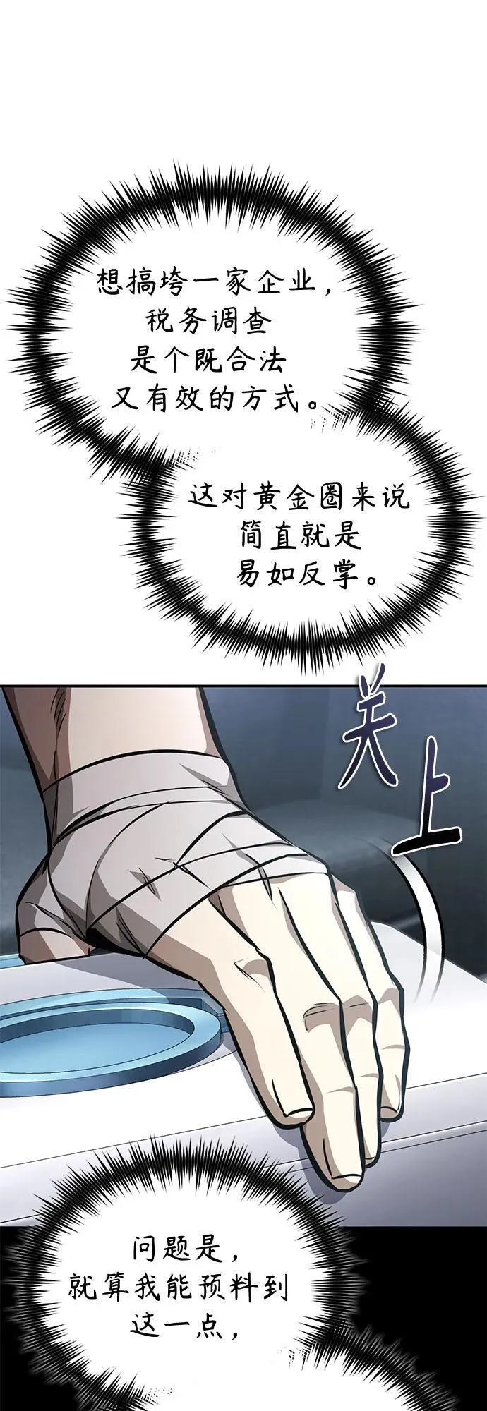 [第63话] 上钩 第33页