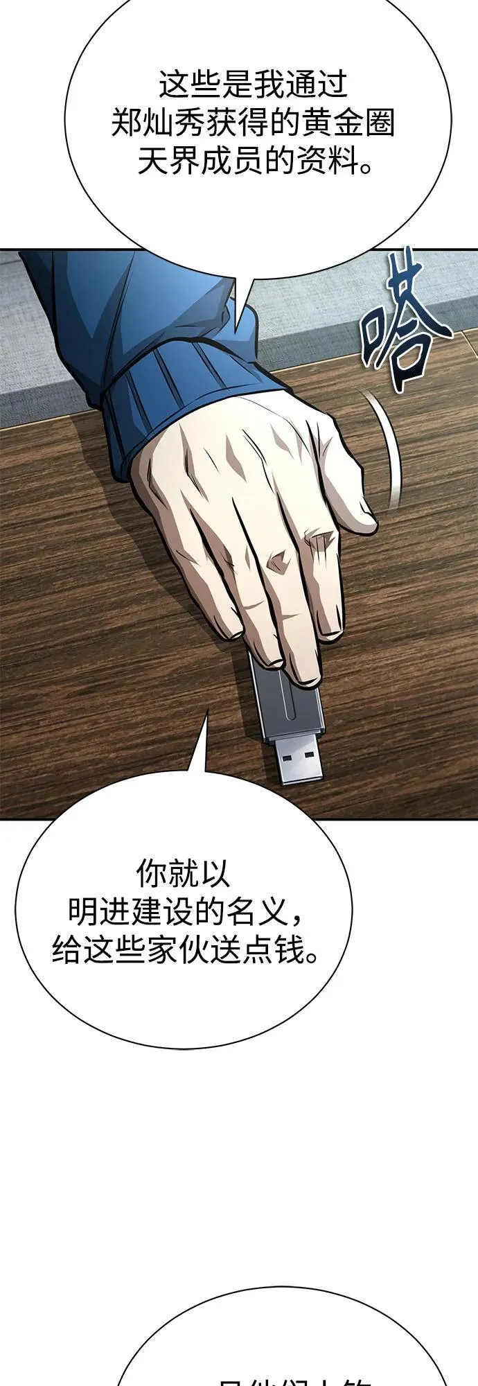 [第63话] 上钩 第36页