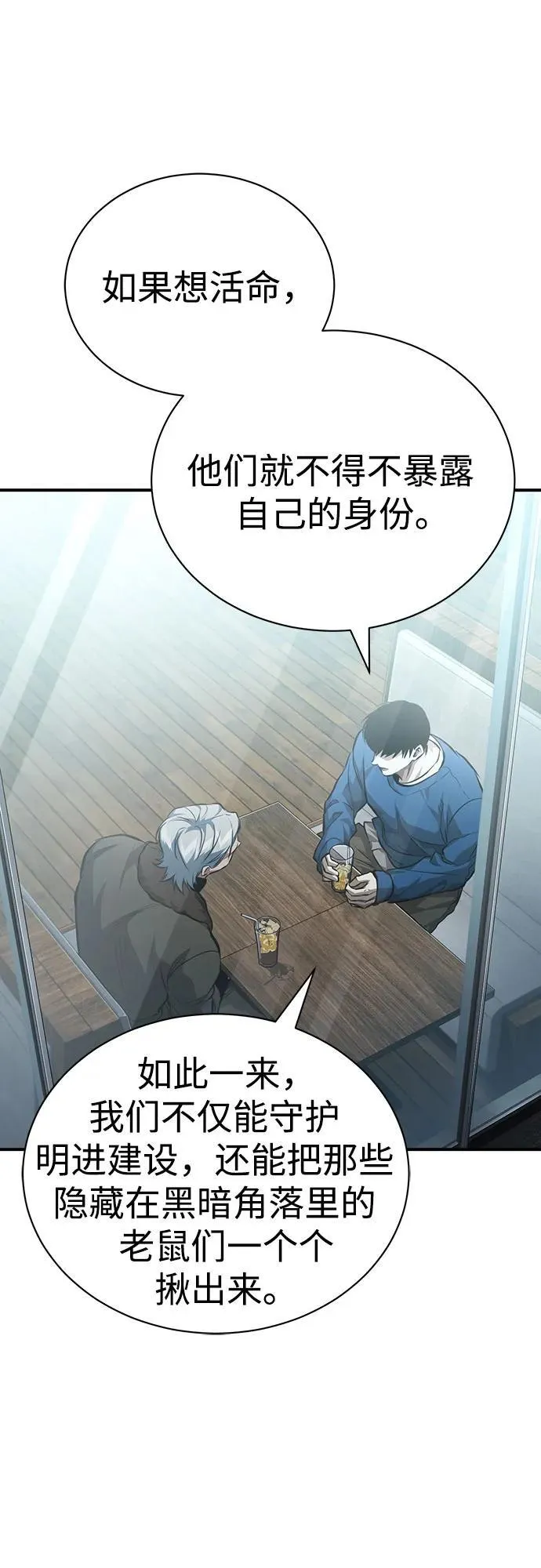 [第63话] 上钩 第38页