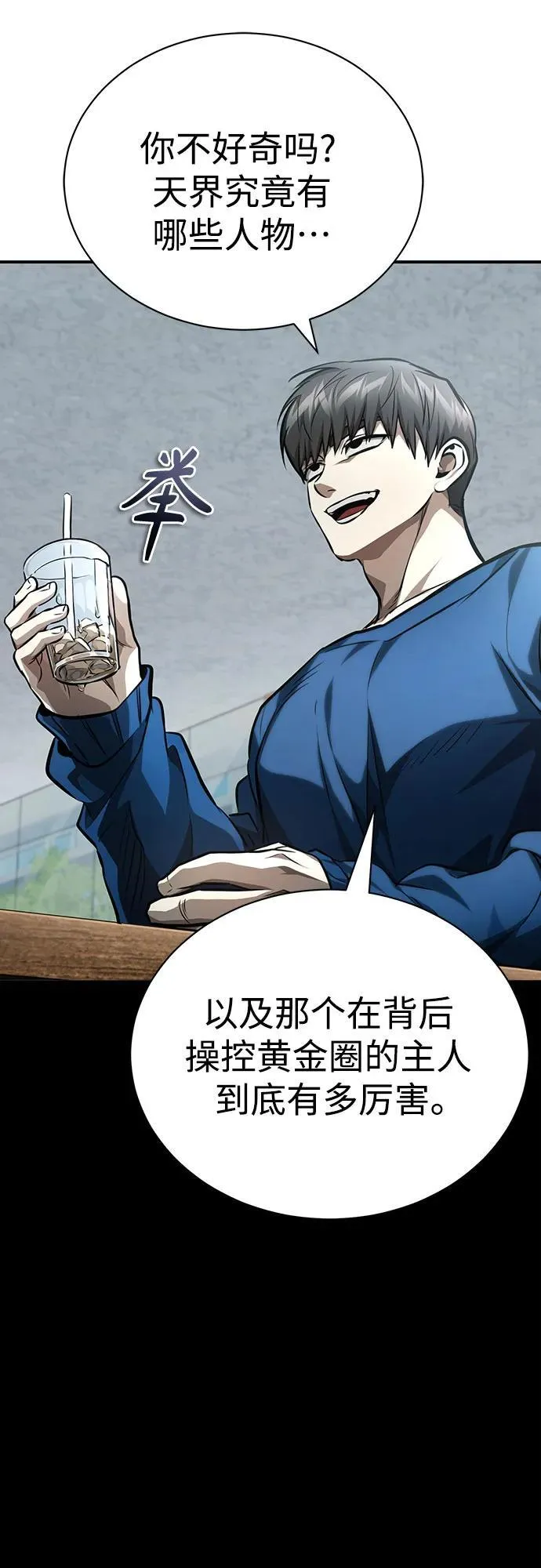 [第63话] 上钩 第39页