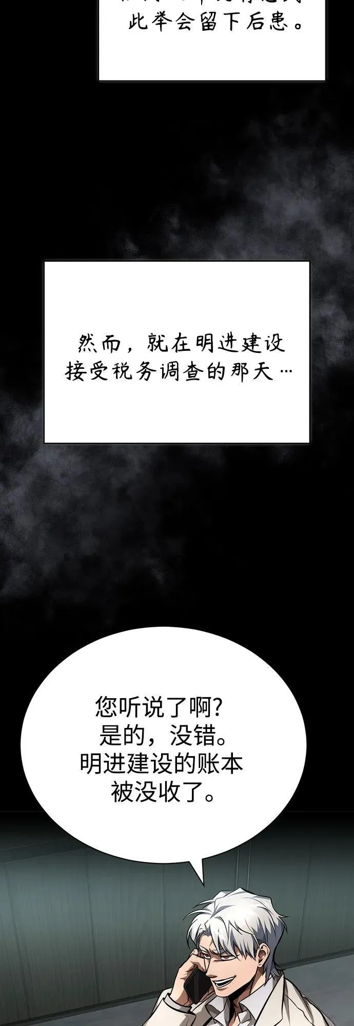 [第63话] 上钩 第42页