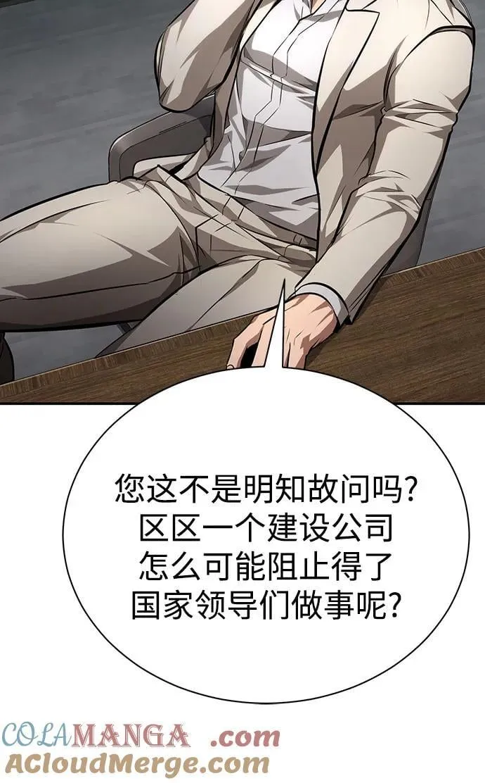 [第63话] 上钩 第43页