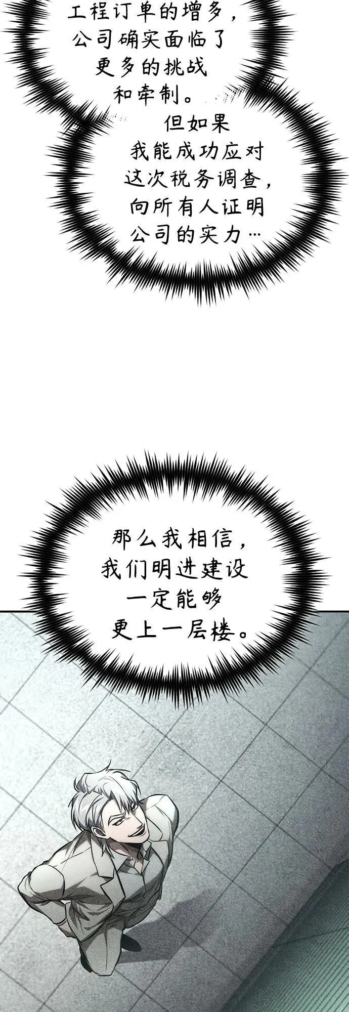 [第63话] 上钩 第47页