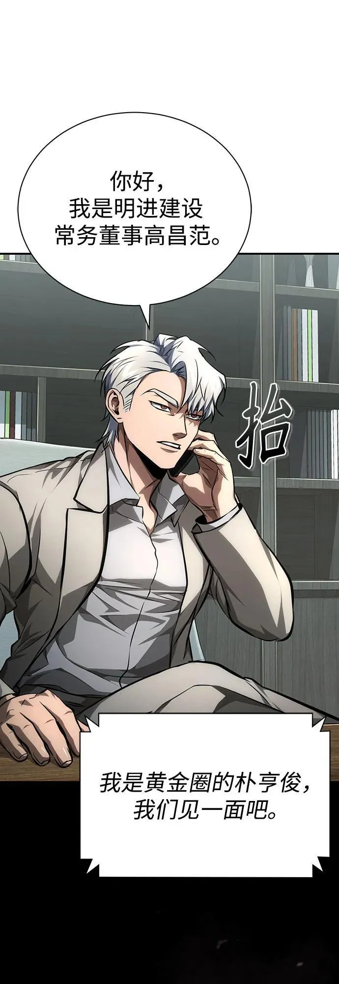 [第63话] 上钩 第50页