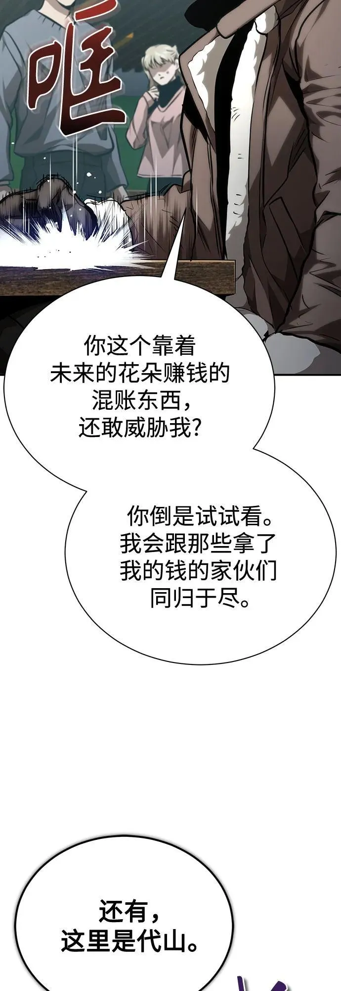 [第63话] 上钩 第59页