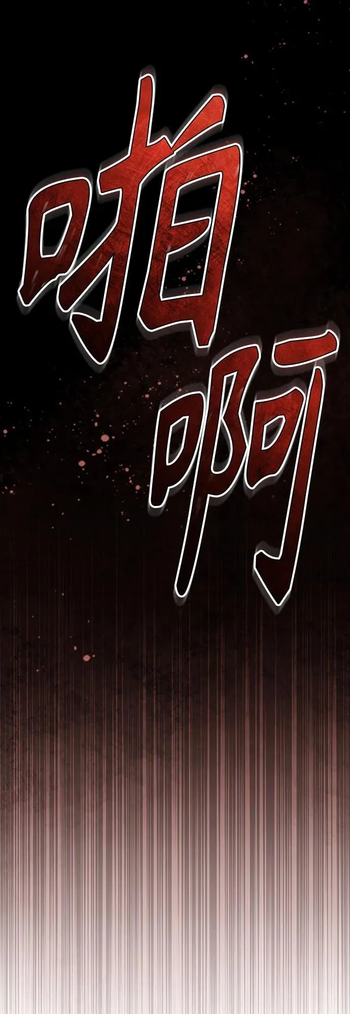 [第63话] 上钩 第66页