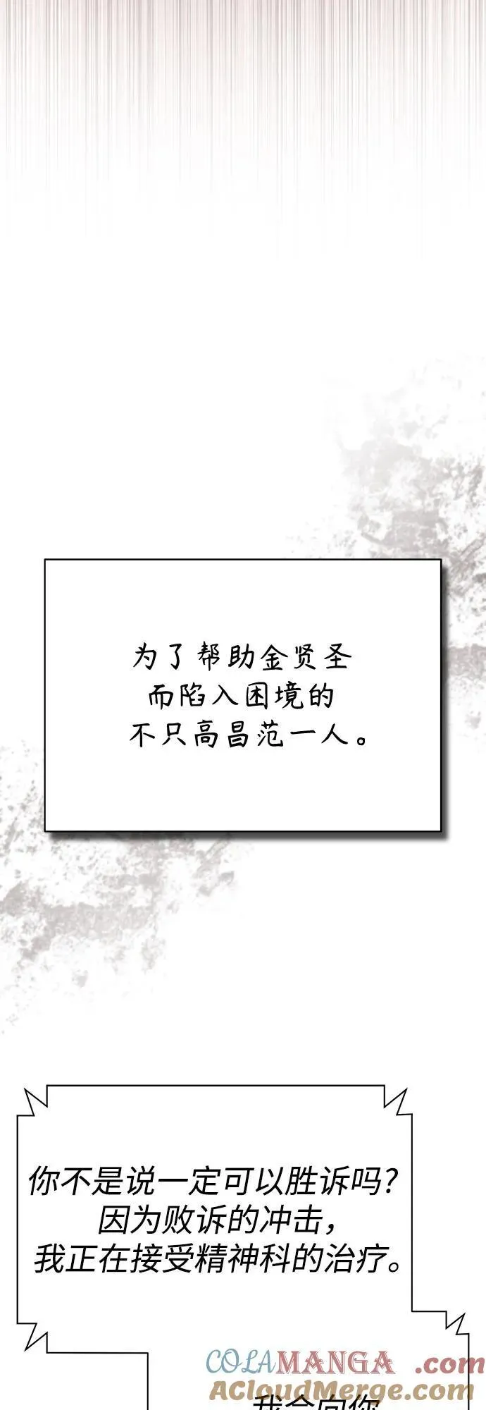 [第63话] 上钩 第67页