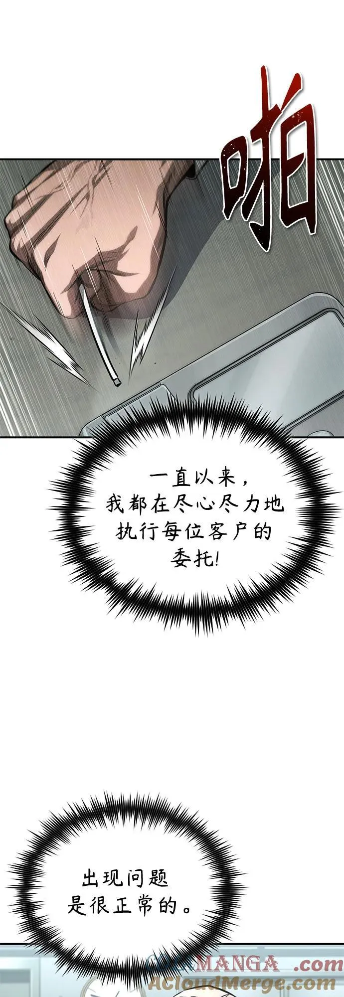 [第63话] 上钩 第70页