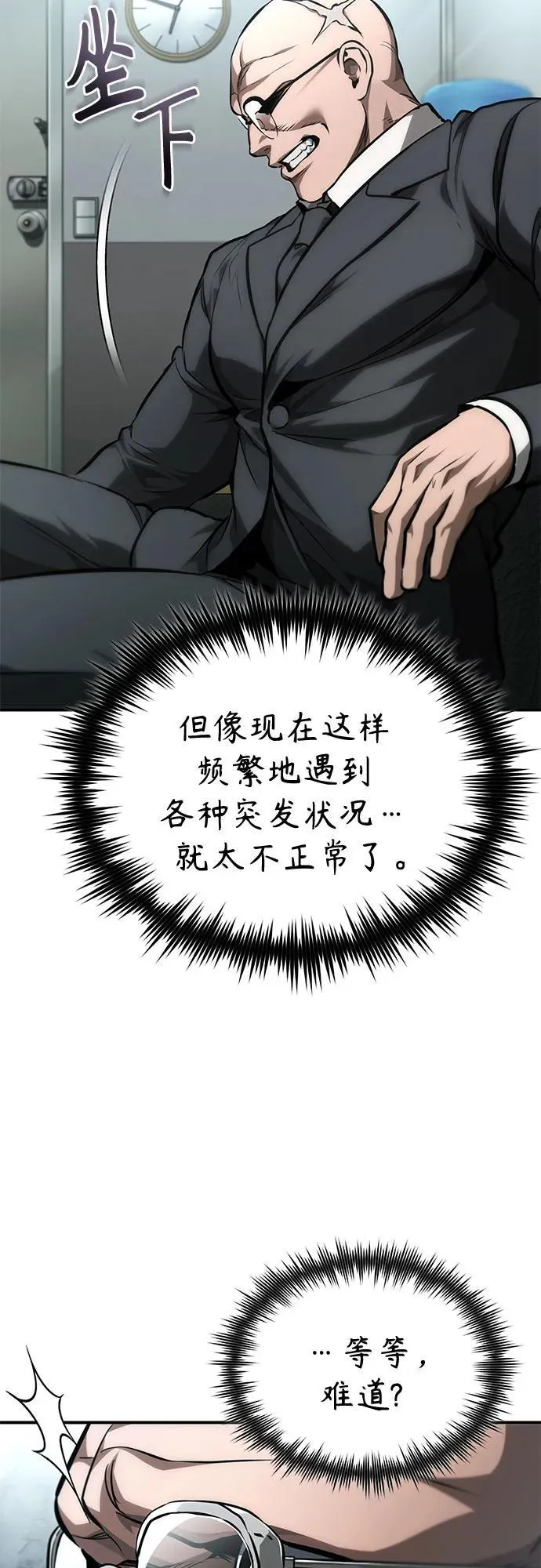 [第63话] 上钩 第71页
